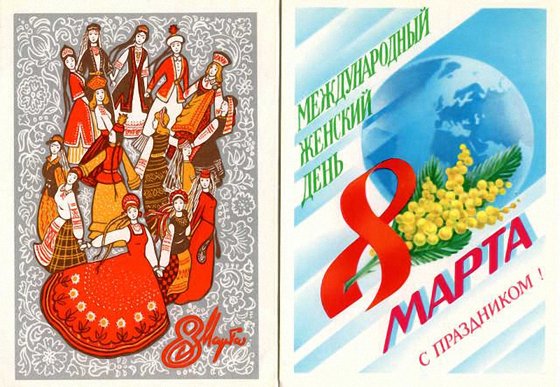 Старые открытки с 8 марта, СССР, поздравления