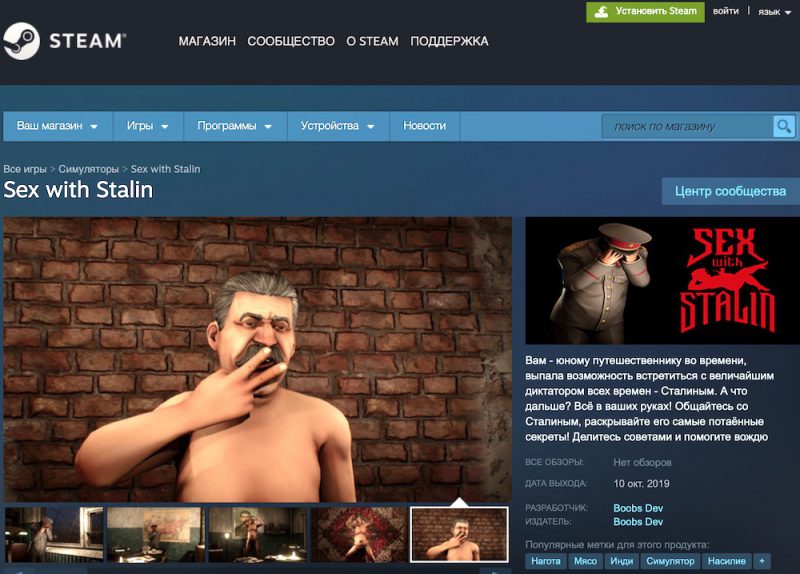 Steam анонсировал игру Sex with Stalin. Коммунисты уже призвали ее запретить - Афиша Daily