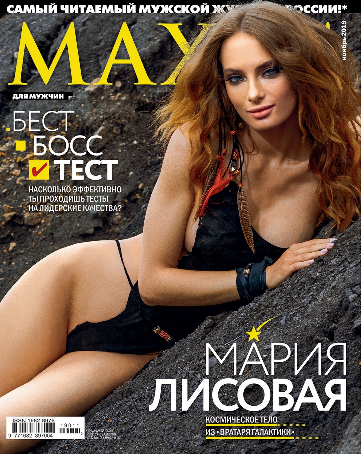 Maksim журнал