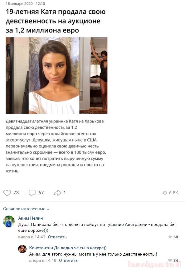 Продажа Девственности