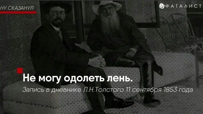 Цитаты писателя Льва Толстого, в которых каждый узнает себя С миру по нитке