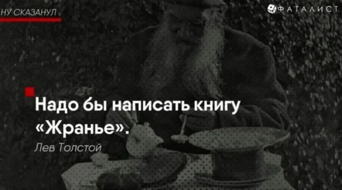 Цитаты писателя Льва Толстого, в которых каждый узнает себя С миру по нитке