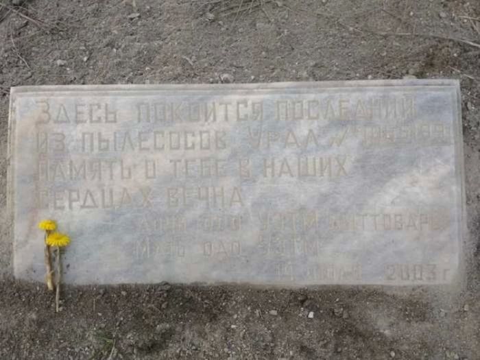 История легендарного пылесоса «Урал», который выпускали 30 лет, а потом торжественно похоронили С миру по нитке