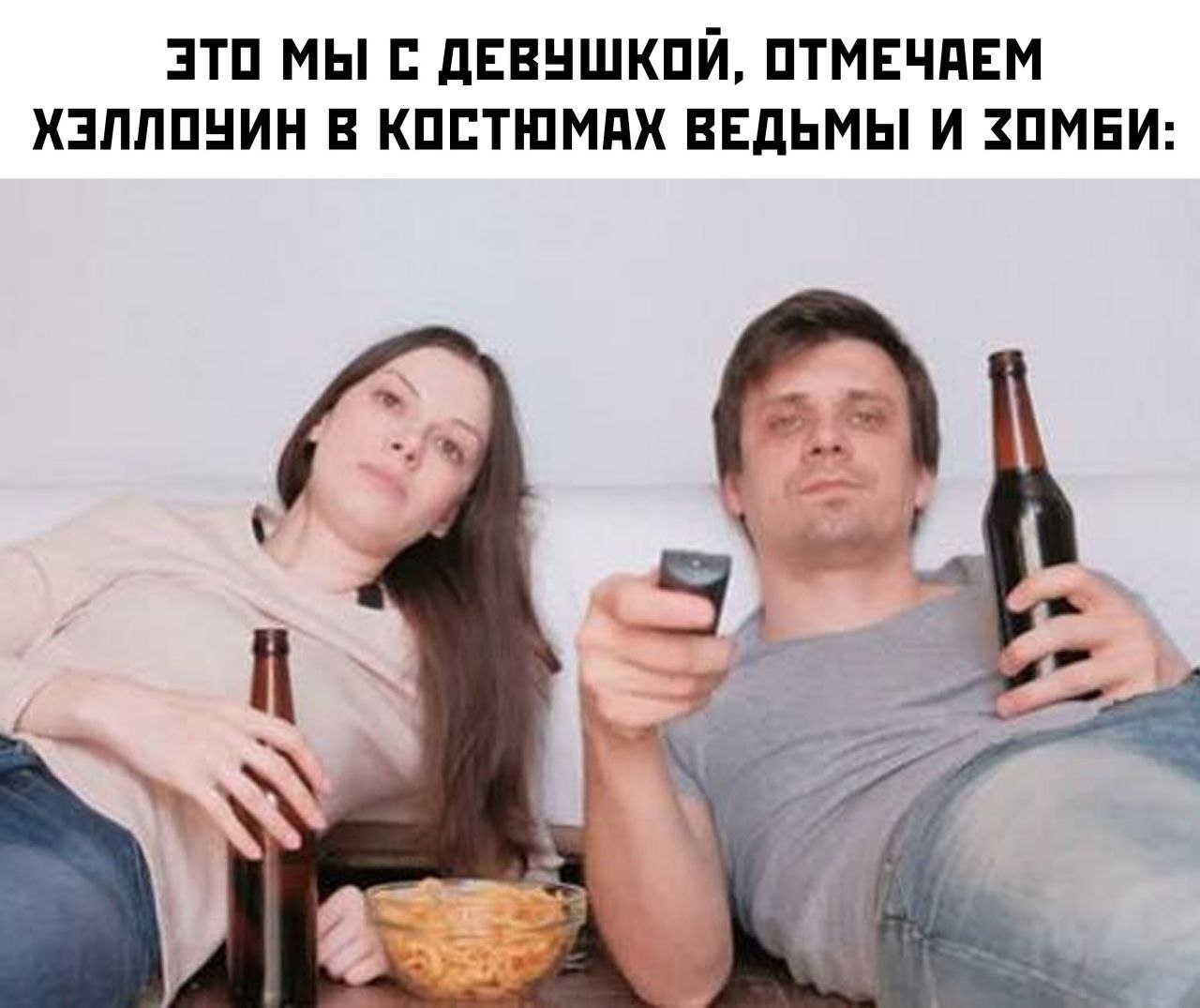 Измена при пьяном муже. Парень и девушка пьют пиво. Парень и девушка с пивом. Женщргв с пиаом на Ливане. Пара пьет пиво.