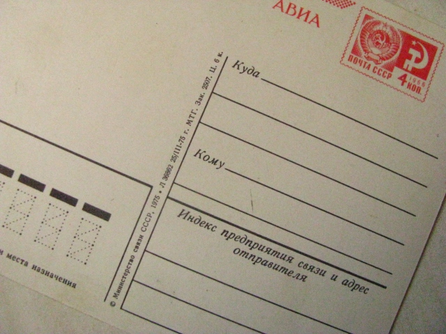 Положите на стакан почтовую открытку. Почтовые открытки СССР начиная с 1978. Почтовые открытки для вызова. Персиковая лента на почтовых открытках.