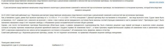 Суд в Воронеже решил отправить трансгендерного мужчину в женскую колонию С миру по нитке