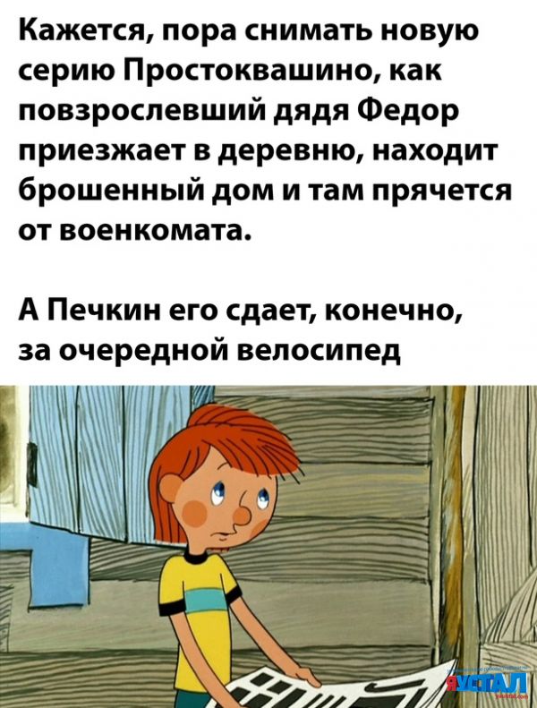 Печкин уезжает на новом велосипеде в Грузию...