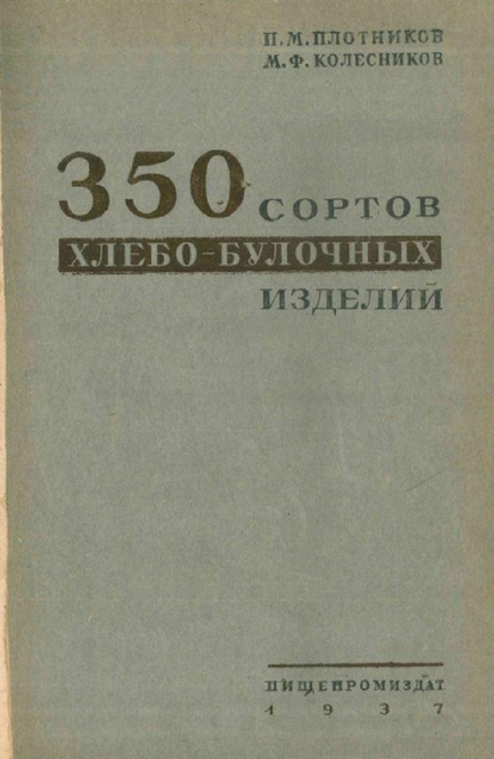 skolko-sortov-hleba-bylo-v-sssr-2.jpg