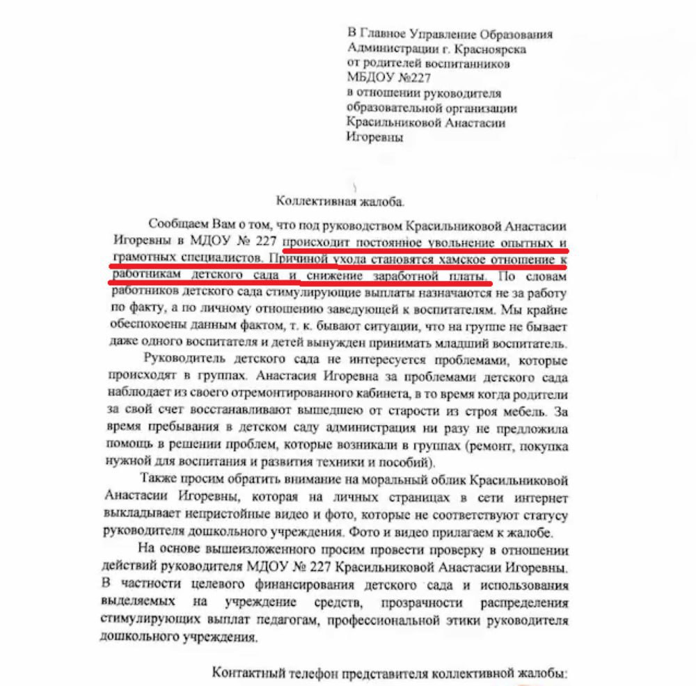 Заведующую детским садом в Красноярске требуют уволить за откровенные посты  в соцсетях