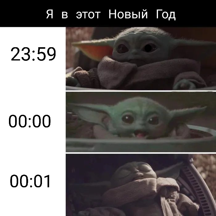 Мемы про Новый Год 