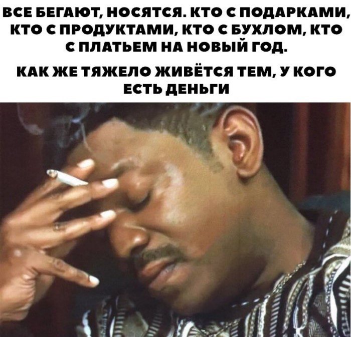 Мемы про Новый Год 