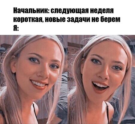 Самые лучшие мемы на выходные Самые лучшие мемы на выходные native-yes