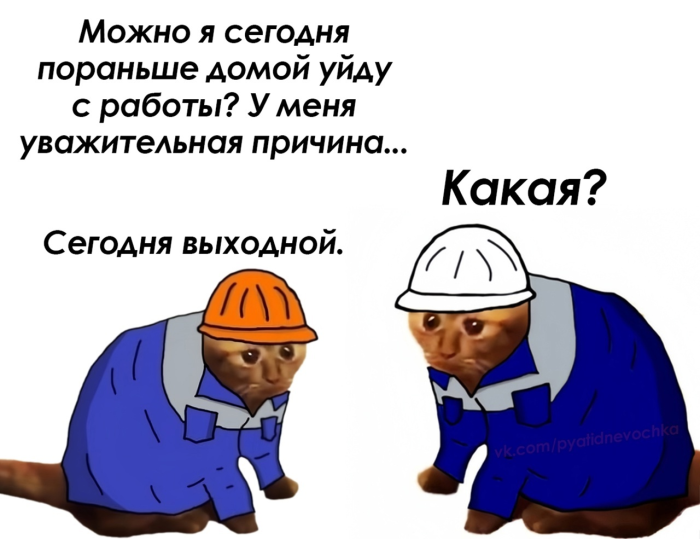Лучшие мемы на выходные Лучшие мемы на выходные native-yes