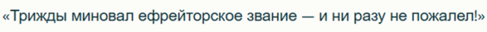 Почему в Советской армии смеялись над званием ефрейтора native-yes