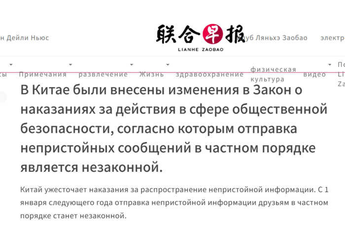 Китайские власти усиливают контроль над цифровым пространством: интимные переписки под прицелом native-yes