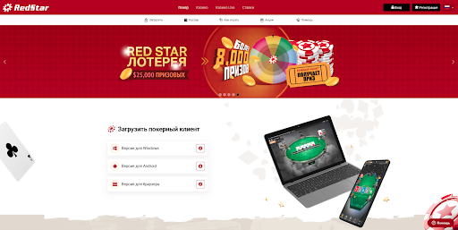 Какой рум из сети iPoker подходит русскоязычным игрокам? Краткий обзор RedStar Poker