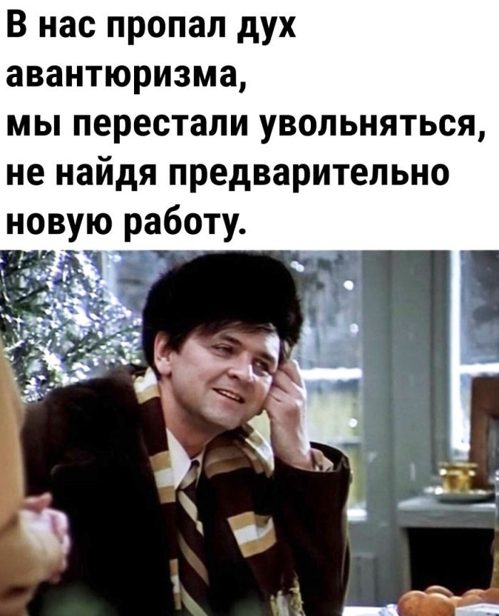 Лучший сборник мемов и картинок с юмором для вашего позитивного старта! Лучший сборник мемов и картинок с юмором для вашего позитивного старта! самые, которые, позитива, настроение, надписями, Устали, уверены, заряд, миромГарантированный, окружающими, собой, посмеяться, любит, жизни, случаи, просмотра, деньЮмор, сделать, может, слово