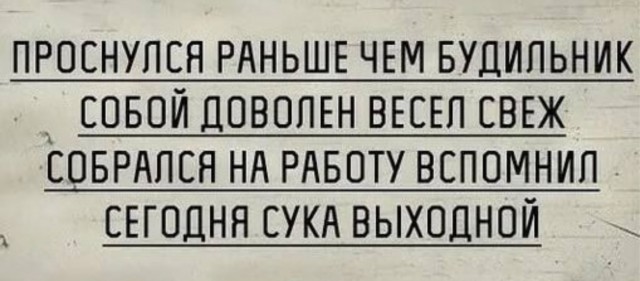 Лучший сборник мемов и картинок с юмором для вашего позитивного старта! Лучший сборник мемов и картинок с юмором для вашего позитивного старта! самые, которые, позитива, настроение, надписями, Устали, уверены, заряд, миромГарантированный, окружающими, собой, посмеяться, любит, жизни, случаи, просмотра, деньЮмор, сделать, может, слово