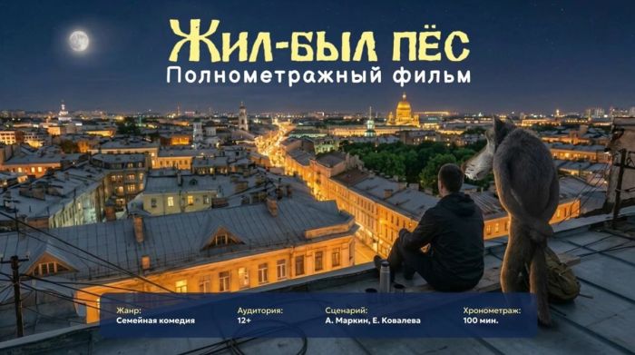 картинка 2768f63f9c film po motivam zhilbyl pes novaja interpretacija kultovogo multfilma 3