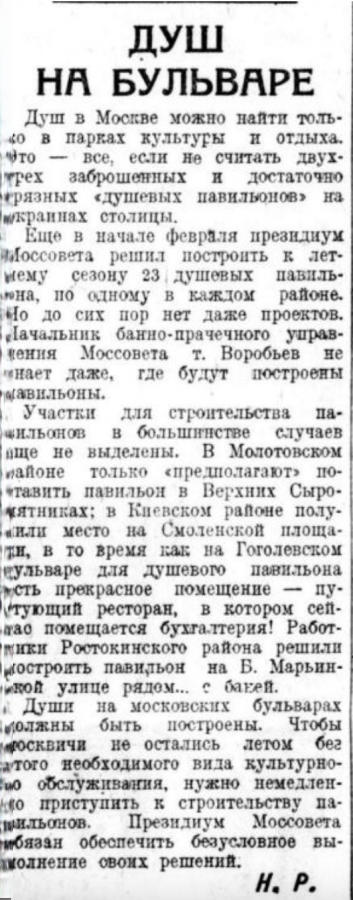картинка 85895cf93e kak moskvichi mogli prinjat dush prjamo v centre goroda 3