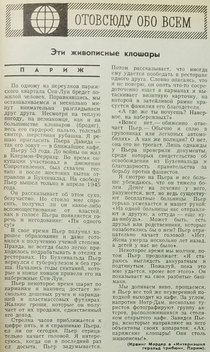 Пьер Давид: история человека, прошедшего войну и забытого миром которые, спросил, Пьера, чтобы, жизнь, больницы, отрицательно, Бухенвальд, покачал, когда, словно, получает, достал, несколько, удается, головой, готовился, затем, вышел, документы
