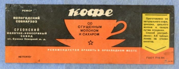 картинка 554a06c574 sovetskij kofe so sguschennym molokom 7