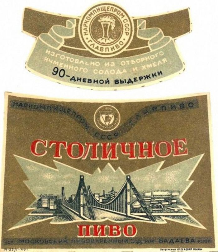картинка bd084b5b18 sovetskoe pivo 10