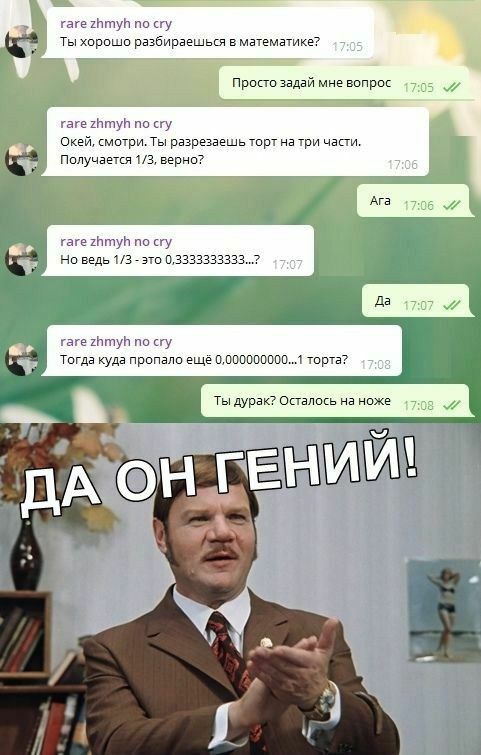 Мемы, над которыми хочется смеяться Мемы, над которыми хочется смеяться Привет, давайте, чистый, позитив, жизненные, Устраивайтесь, поудобнее, наливайте, улыбнемся, серьезности, вместеКакой, понравился, больше, всего, Пишите, комментариях, 💬Предыдущая, только, Никакой, проходит