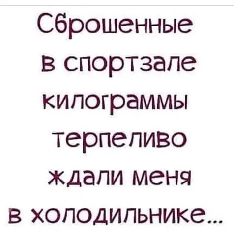 Пятница: порция юмора, чтобы дотянуть до выходных! 😄 чтобы, Конец, шуток, начались, выходные, вечера, самого, прилипла, улыбка, картинок, забавных, мемов, собрали, рабочей, посмеяться, просто, дедлайнах, мысли, откинуть, выдохнуть