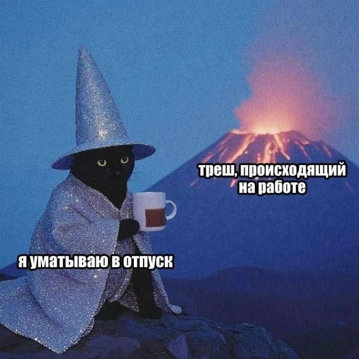 Когда до пятницы — целая вечность: порция юмора, чтобы дотянуть до выходных! 😄 исходе, собрали, позитивом, работеЗаряжаемся, сейчас, каждый, поймет, которые, картинки, уморительные, самые, юмора, пятницы, свежего, порцией, Заряжайтесь, спасти, чтобы, здесь, переживайте