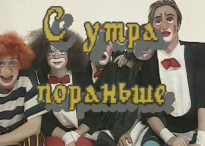 картинка 7219850d60 budilnik utro voskresenja posovetski 8