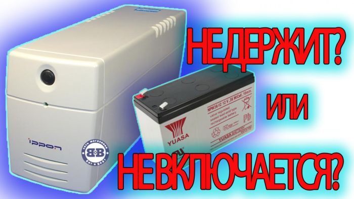 Воскрешаем ИБП своими руками
