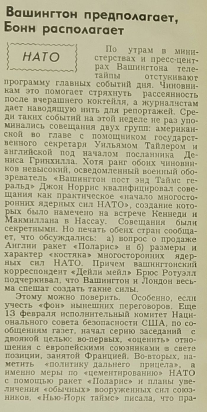 картинка 734ccea6d0 jadernyj schit nato zakulisnaja diplomatija nachala 1960h 2