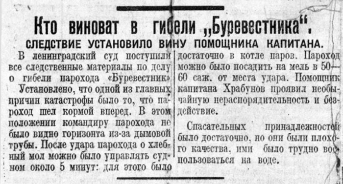 картинка c8be23f8be katastrofa parohoda burevestnik kak cep oshibok privela k tragedii v morskom kanale 2