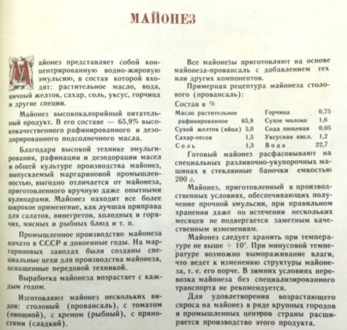 картинка fa676039e8 tot samyj provansal pochemu sovetskij majonez stal vkusom jepohi 5