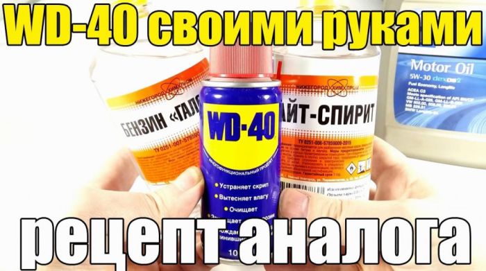 Как сделать аналог WD‑40 своими руками: простой рецепт и нюансы