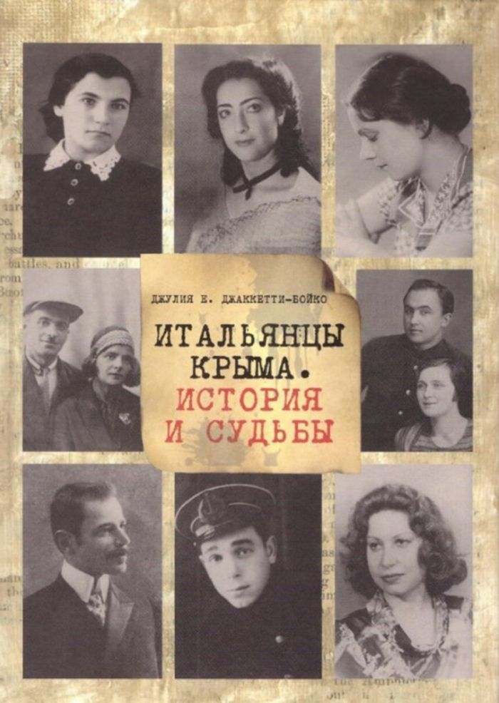 картинка a550da6e74 zabytaja diaspora kak krymskie italjancy stali vragami v gody vojny 2